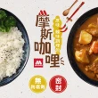 【MOS摩斯漢堡】日式咖哩調理包12入 原味任選(牛肉/豬肉/雞肉 露營 居家 登山 的好滋味)(料理包)