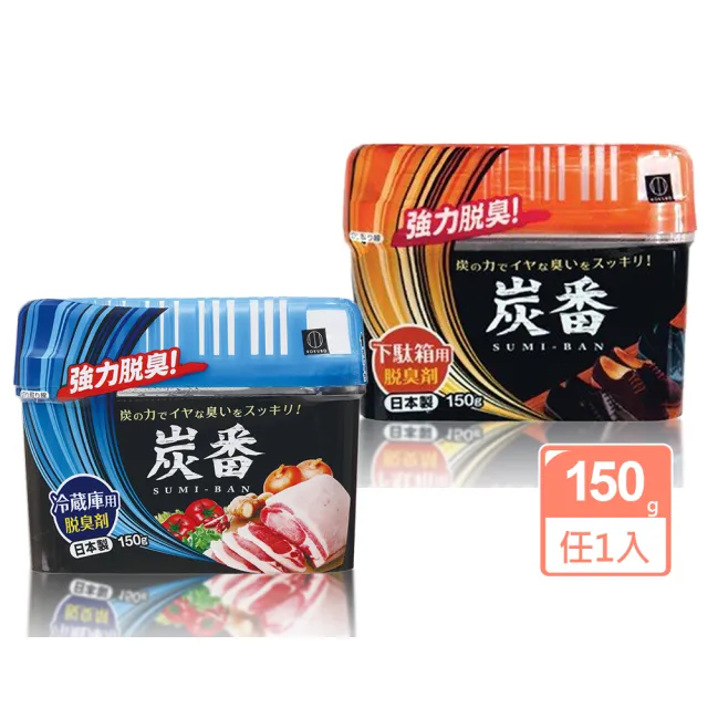 【KOKUBO】日本小久保炭番脫臭劑150g任選一入(冰箱/鞋櫃除臭)