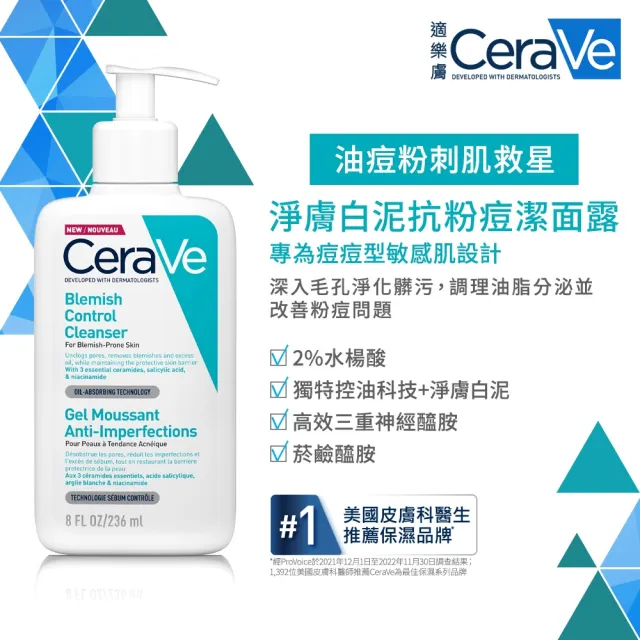 【CeraVe適樂膚】戰痘雙星組★淨膚白泥抗粉痘潔面露 236ml+多重酸煥膚修護精華 40ml_C(水楊酸)