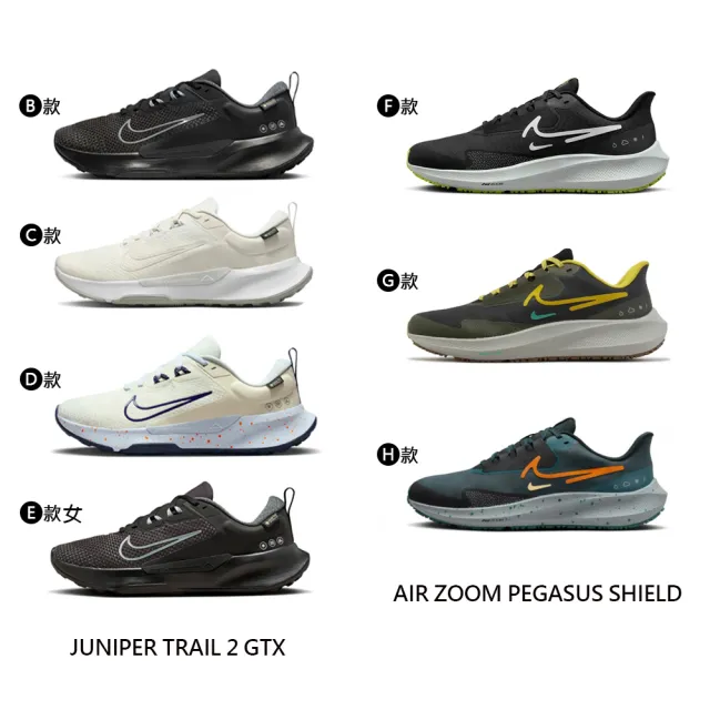 【NIKE 耐吉】運動鞋 防水 跑鞋 Gore-Tex JUNIPER TRAIL 2 GTX PEGASUS SHIELD 男鞋 女 多款(FB2067-001&)