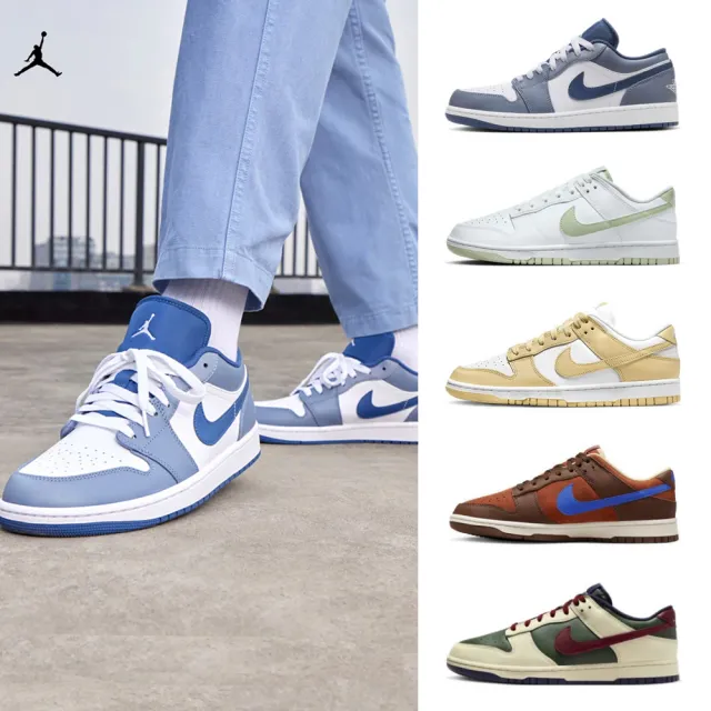 【NIKE 耐吉】AIR JORDAN 1 LOW /  DUNK LOW RETRO 男鞋 休閒 運動鞋 多款任選(553558414 &)