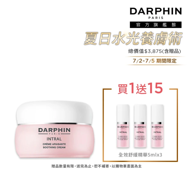 【DARPHIN 朵法】全效完美柔嫩肌組(全效舒緩面霜50ml)