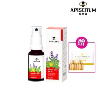 【APISERUM 愛比森】草本精油口腔清新噴劑 20ml(贈-喚活修護安瓶1組-蜂萃綜合因子精華+SuperB修護濃縮精華)