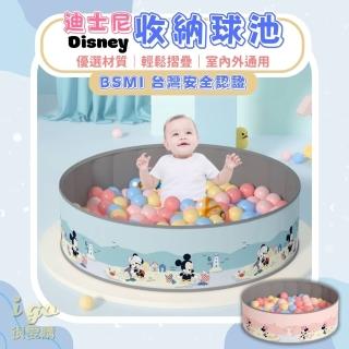 【Disney 迪士尼】兒童遊戲池 免充氣 直徑120公分 1分鐘展開 贈收納袋(球池 沙池 遊戲池 摺疊 帳篷)