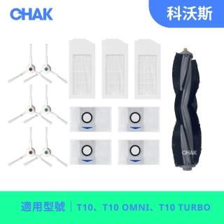 【CHAK恰可】ECOVACS 科沃斯 T10、T10 OMNI、T10 TURBO 副廠配件耗材(主刷×1 邊刷×3組 濾網×3 集塵袋x4)