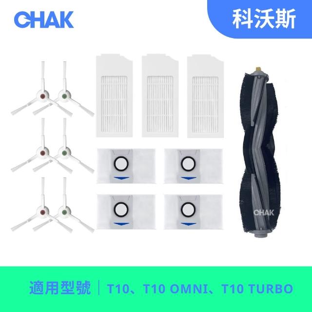 【CHAK恰可】ECOVACS 科沃斯 T10、T10 OMNI、T10 TURBO 副廠配件耗材(主刷×1 邊刷×3組 濾網×3 集塵袋x4)