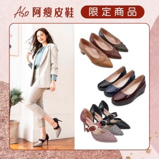 【A.S.O 阿瘦集團】女款嚴選通勤低跟鞋/素面械型鞋/尖頭細高跟鞋(多款任選)
