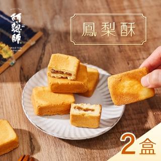 【阿聰師】鳳梨酥旺來禮盒300g/12入/盒｜共2盒(大甲/送禮/外銷/國宴/金馬獎/糕點/酥) 年菜年節禮盒