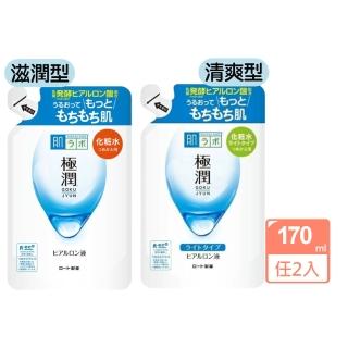 【肌研】極潤化妝水補充包170ml保濕型/清爽型任選2入組(國際航空版)