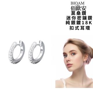 【BIOAM 佰歐安】莫桑鑽耳環迷你密鑲純銀鍍18K後扣式(99狂購/過爐款/莫桑鑽耳環/不過敏)