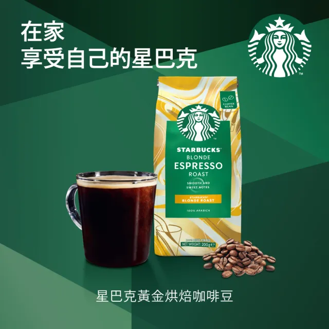 【STARBUCKS 星巴克】--VIP限定--咖啡豆200g x4包(口味任選)