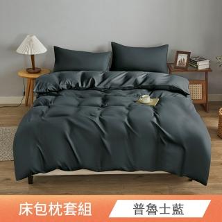 【日禾家居】萊賽爾素色床包枕套組-普魯士藍(臺灣製 均價)
