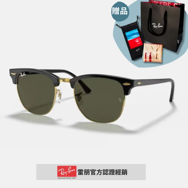 【RayBan 雷朋】CLUBMASTER眉型框太陽眼鏡(RB3016F-W0365、W0366 51mm 55mm)