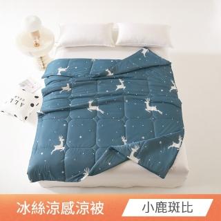 【日禾家居】冰絲涼感涼被-小鹿斑比(150X200cm 多款挑)