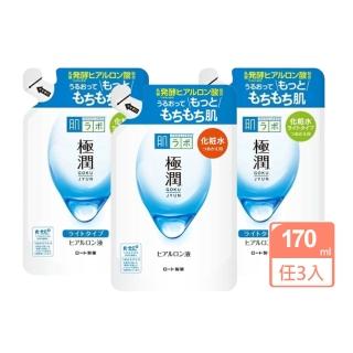 即期品【肌研】極潤化妝水補充包170ml保濕型/清爽型任選3入組(國際航空版)