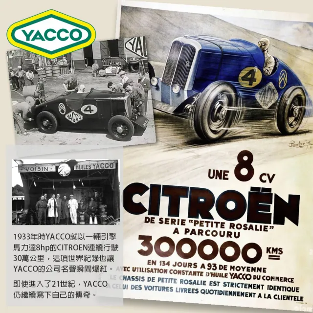 【YACCO-亞殼】法國原裝進口YACCO GALAXIE GTS 5W40  100%全合成賽車級機油  1L(台灣總代理公司貨)