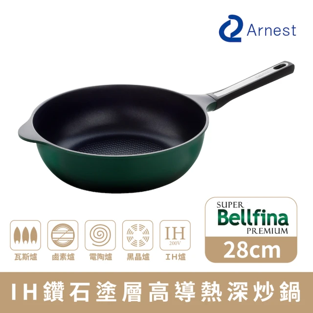 【Arnest】Bellfina iH 鑽石塗層不沾深炒鍋_28cm IH爐可用鍋(不挑爐 使用好便利)