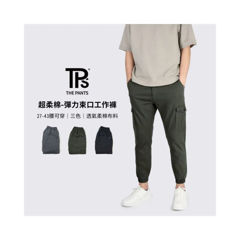 【THE PANTS 有件褲子】超柔棉彈力束口工作褲(鬆緊抽繩 可繫皮帶 褲襠拉鍊 柔軟彈力 工作多口袋 工裝 透氣)