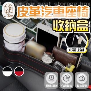 【一朵花汽車百貨】皮革汽車座椅收納盒 汽車椅縫收納盒 主駕駛椅縫收納盒 縫隙置物盒 多功能汽車置物盒