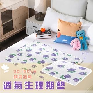 【一墊搞定】透氣生理期墊(防水墊 隔尿墊 保潔墊 生理墊 尿布墊 寵物墊 月經)