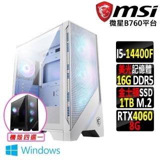 【微星平台】i5十核GeForce RTX 4060 Win11{七彩湖II W}電競機(I5-14400F/B760/16G D5/1TB)