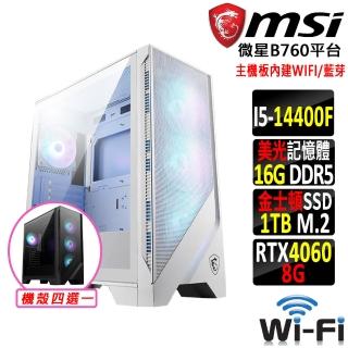 【微星平台】i5十核GeForce RTX 4060{太玄經II}WIFI電競機(I5-14400F/B760/16G D5/1TB)