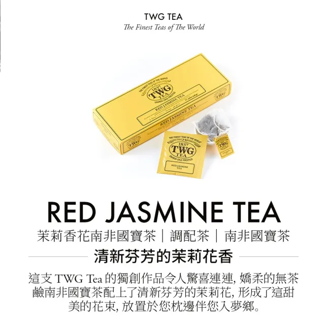 【TWG Tea】純棉茶包禮物組(南非國寶茶 任選 15包/盒 +茶糖棒)