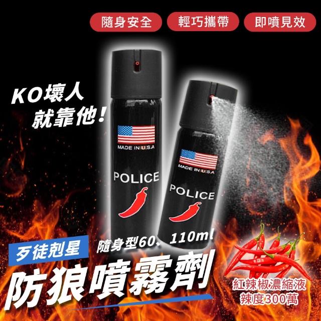 買一送一 防狼噴霧劑 20ml(防身用品 安全防身 保護自身安全 自衛用品)