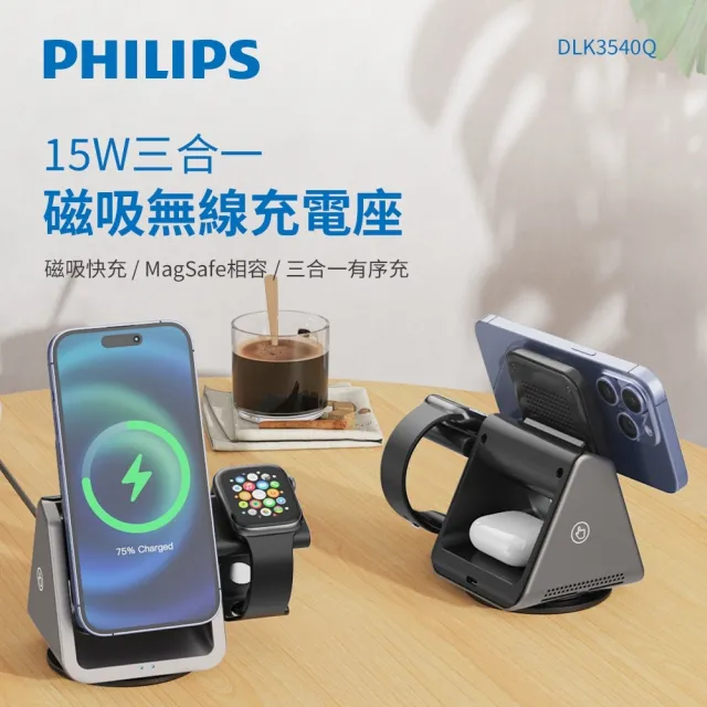 【Philips 飛利浦】DLK3540Q 20W 黑金剛磁吸三合一磁吸充電座(無線/Magsafe)