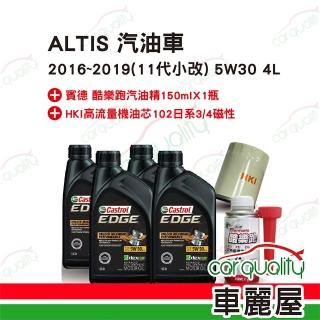【保養套餐】ALTIS汽油車2016~2019 11代小改 5W30 4L完工價 含安裝服務(車麗屋)