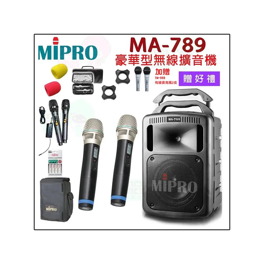 【MIPRO】MA-789 配2手握 MIC(UHF雙頻道無線擴音機/回評再贈古力奇GiG XXL一台)