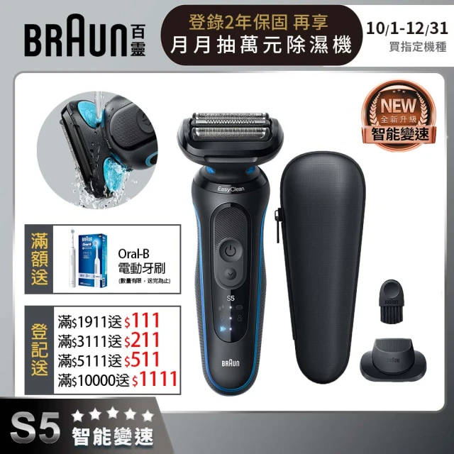 德國百靈BRAUN 新7系列 智能靈動電動刮鬍刀/電鬍刀(德