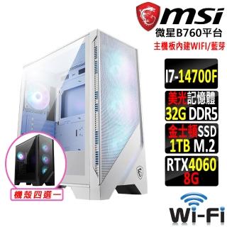 【微星平台】i7二十核GeForce RTX 4060{易筋經X}WIFI電競機(I7-14700F/B760/32G D5/1TB)