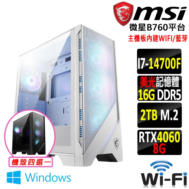 微星平台 i7二十核GeForce RTX 4060 Win11{八極拳III W}WIFI電競機(I7-14700F/B760/16G/2TB SSD)