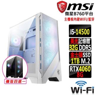 【微星平台】i5十四核GeForce RTX 4060{泰拳X}WIFI電競機(I5-14500/B760/32G/1TB SSD)