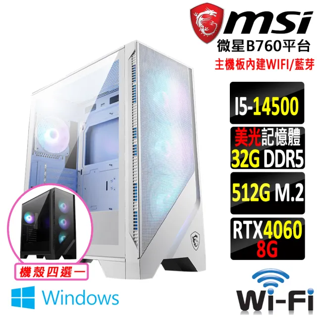 【微星平台】i5十四核GeForce RTX 4060 Win11{泰拳V W}WIFI電競機(I5-14500/B760/32G/512G SSD)