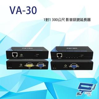 【CHANG YUN 昌運】VA-30 1對1影音訊號延長器 最遠可達300公尺 近端可獨立音源輸出 具延遲調整功能