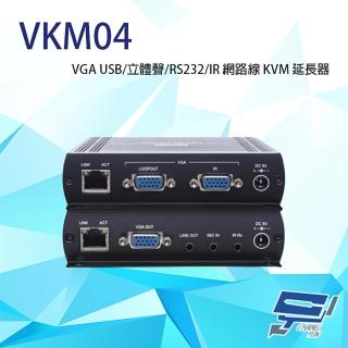 【CHANG YUN 昌運】VKM04 VGA USB/立體聲/RS232/IR CAT5e網路線 KVM 延長器 最遠距達可140M