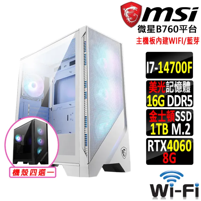 【微星平台】i7二十核GeForce RTX 4060{八極拳II}WIFI電競機(I7-14700F/B760/16G/1TB SSD)