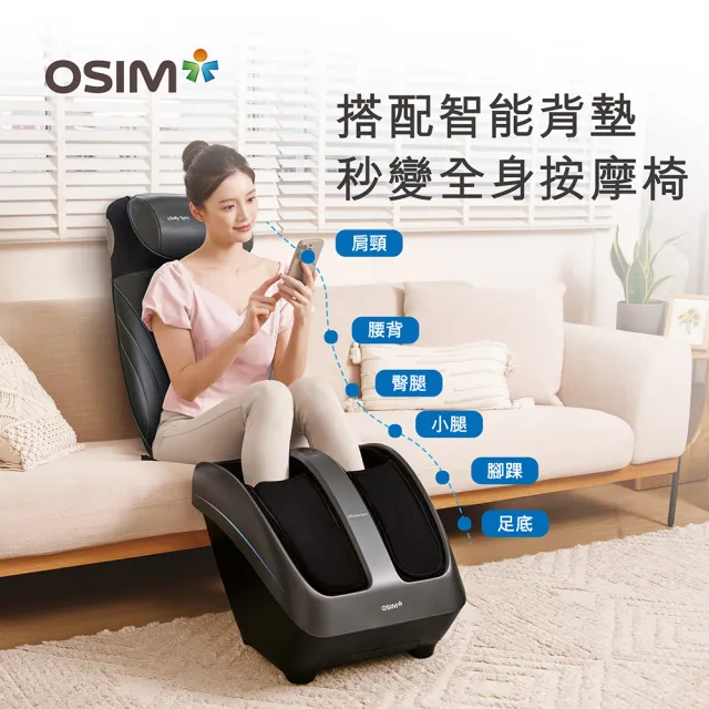 【OSIM】智能腿機 OS-3233(腳底按摩/腿部按摩/美腿機/小腿按摩)
