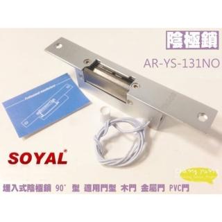 【SOYAL】昌運監視器 AR-YS-131NO 陰極鎖 感應卡 門鎖 電子鎖 磁力鎖 門禁(停產 以AR-YS-130NO出貨)