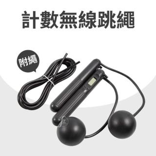 【ABsport】無線計數負重跳繩 計數跳繩/無線跳繩 健身跳繩(有線跳繩.無線跳繩)