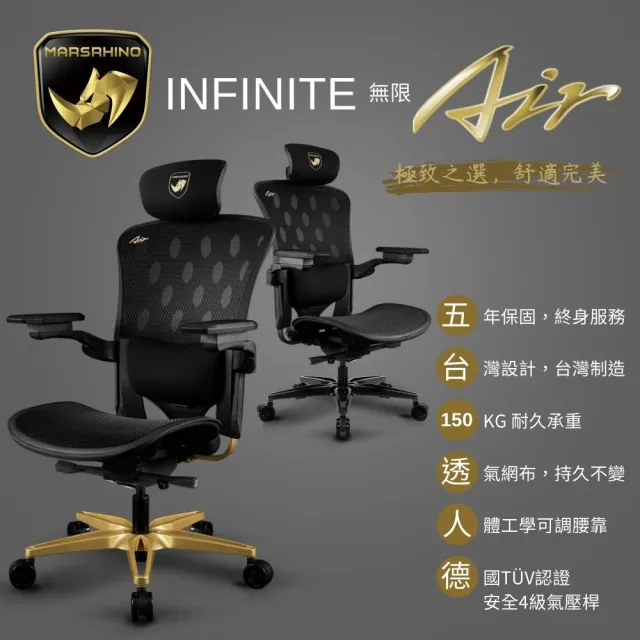 【MARSRHINO 火星犀牛】INFINITE Air 無限Air 超跑人體工學椅 電腦椅 電競椅(INFINITE AIR)