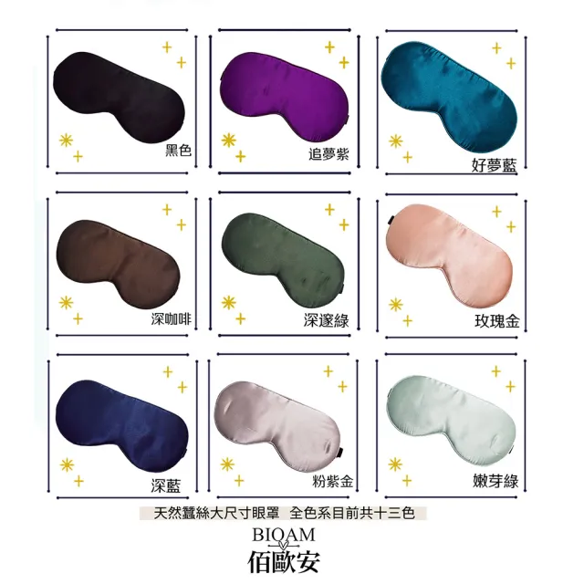 【BIOAM 佰歐安】天然蠶絲大尺寸舒眠眼罩淺粉紫金(蠶絲眼罩/睡眠遮光熟睡/爸氣七夕)