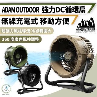 【ADAMOUTDOOR】強力風柱 360度DC循環扇(噴射噴槍 渦輪噴槍 噴槍 風扇噴槍 電扇 渦輪風扇 戶外風扇)