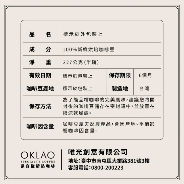 【OKLAO歐客佬】哥倫比亞小藍山中深烘焙咖啡豆(半磅/袋;水洗處理法)