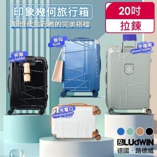 【LUDWIN 路德威】德國20吋印象幾何可擴充行李箱(避震煞車、杯架、USB外充設計)