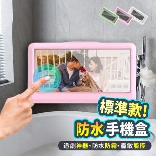 【Mr.U 優先生】泡澡專用 浴室防水手機盒 標準款(防水防霧 浴室置物架 手機架 手機防水殼 料理教學)