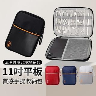 【瘋旅遊】 11吋 多功能平板包 收納包 皮革質感 3C收納 行動電源收納 充電線收納 平板電腦收