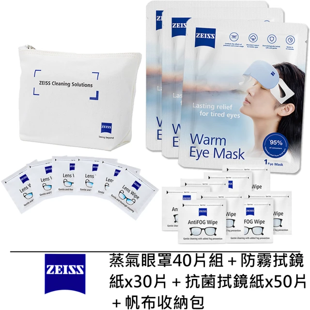 【ZEISS 蔡司】蒸氣眼罩40片組＋防霧拭鏡紙x30片＋抗菌拭鏡紙x50片＋帆布收納包 家庭旅行組